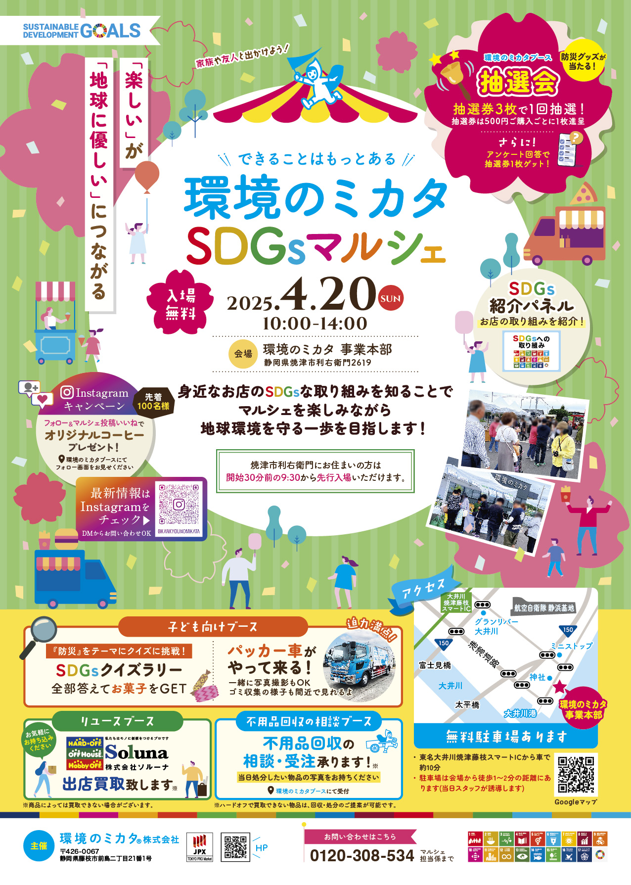 環境のミカタSDGs マルシェ2025開催！