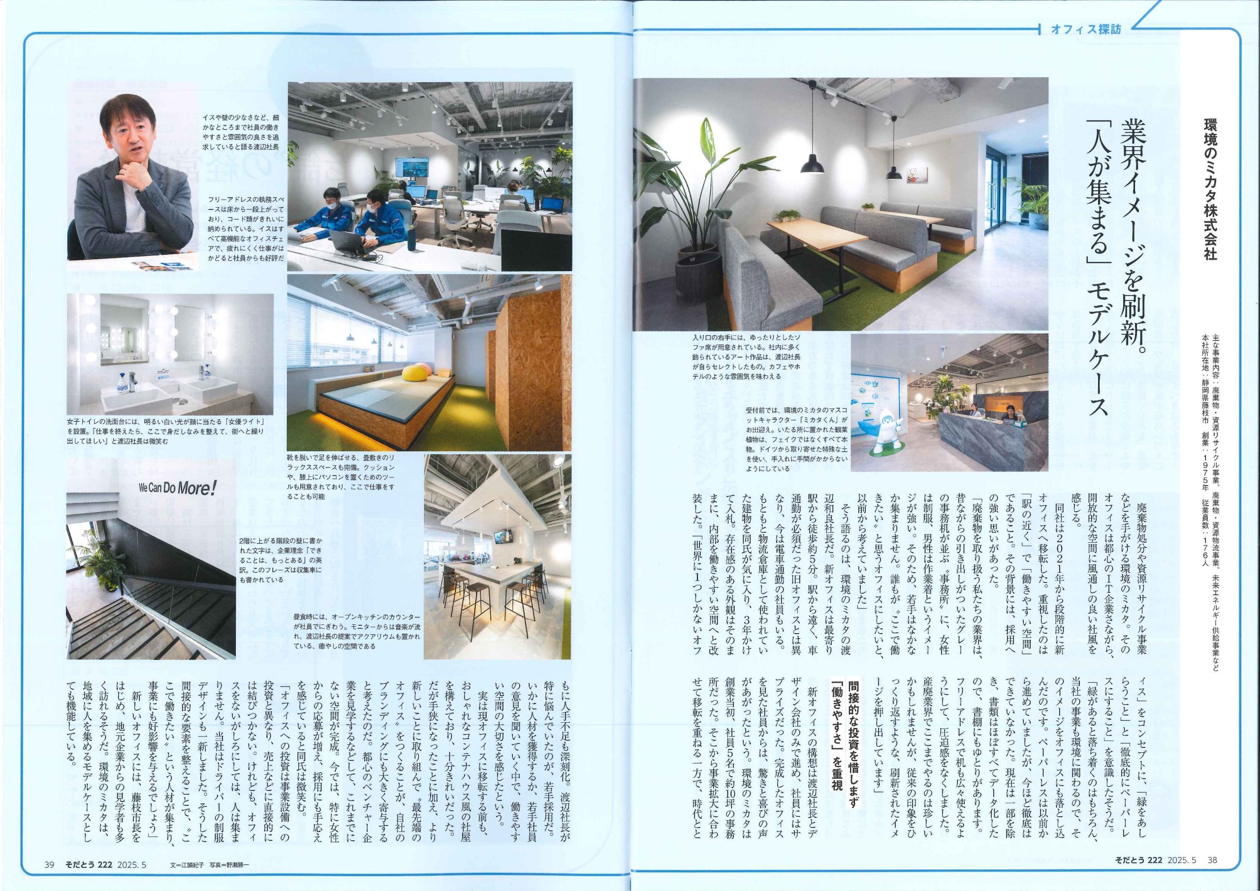 「そだとう vol.222」にて弊社オフィスが紹介されました