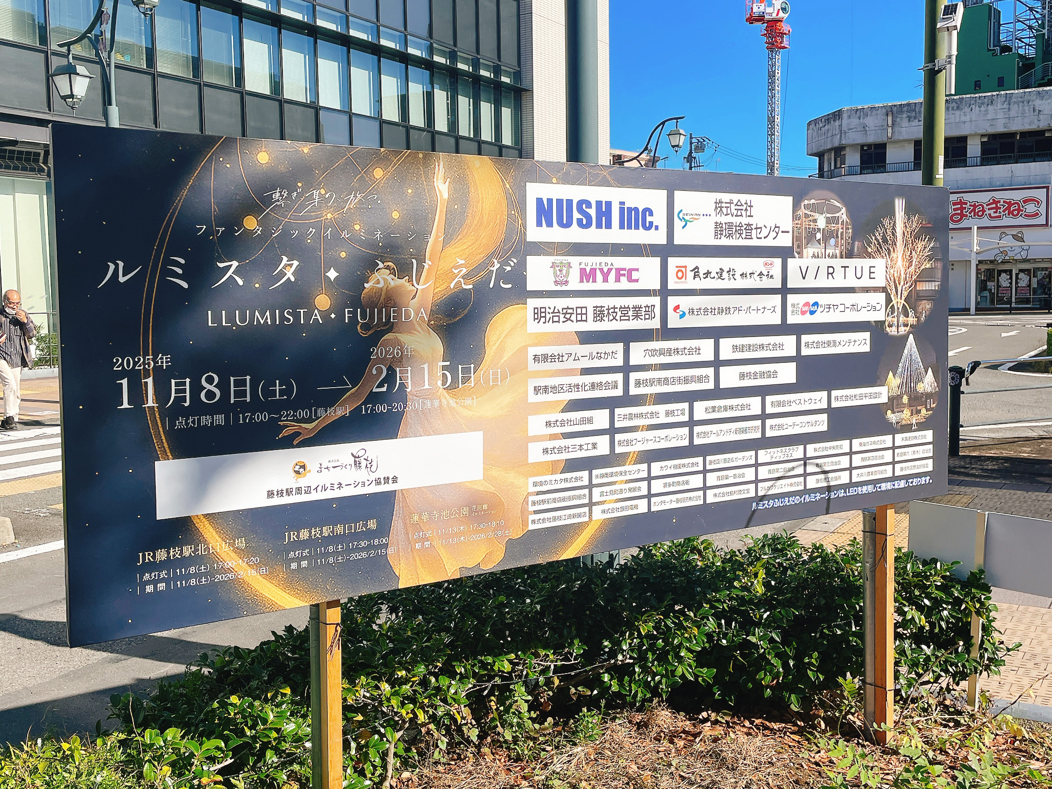 「ルミスタ☆ふじえだ」に協賛いたしました