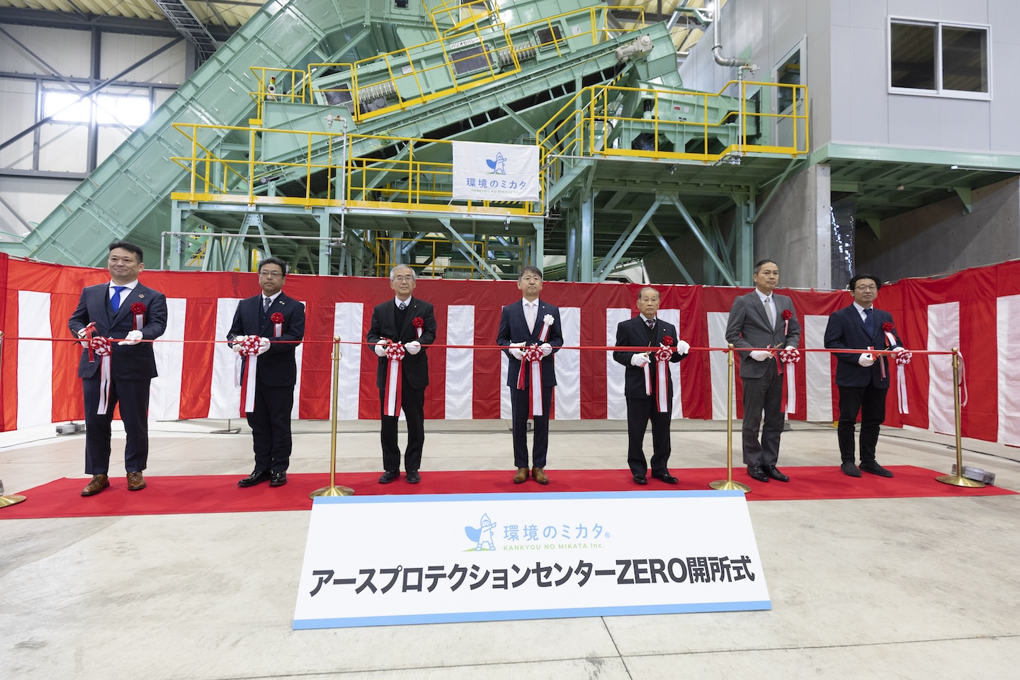 新工場「アースプロテクションセンターZERO」開所式を執り行いました