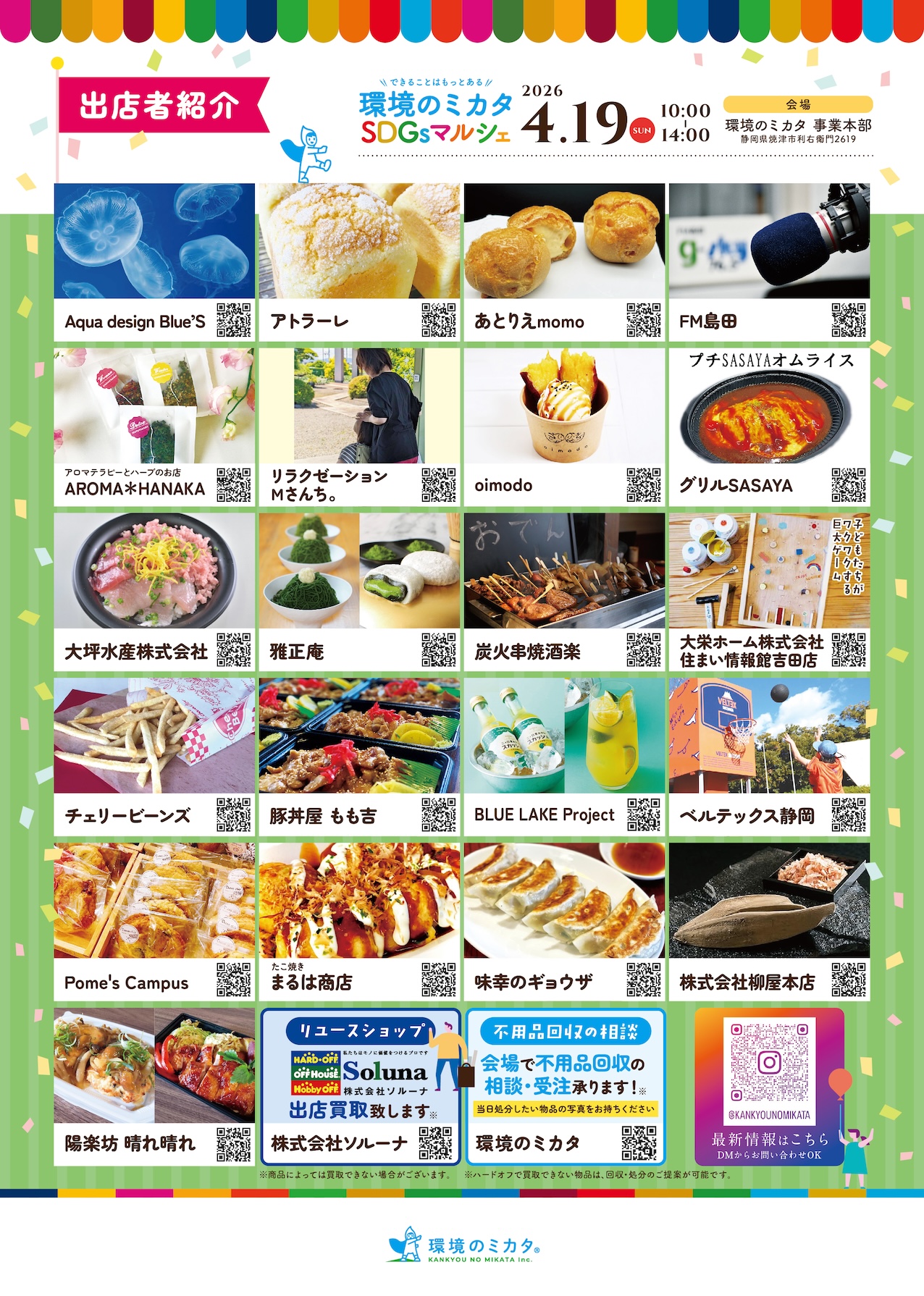 環境のミカタSDGs マルシェ2026開催！