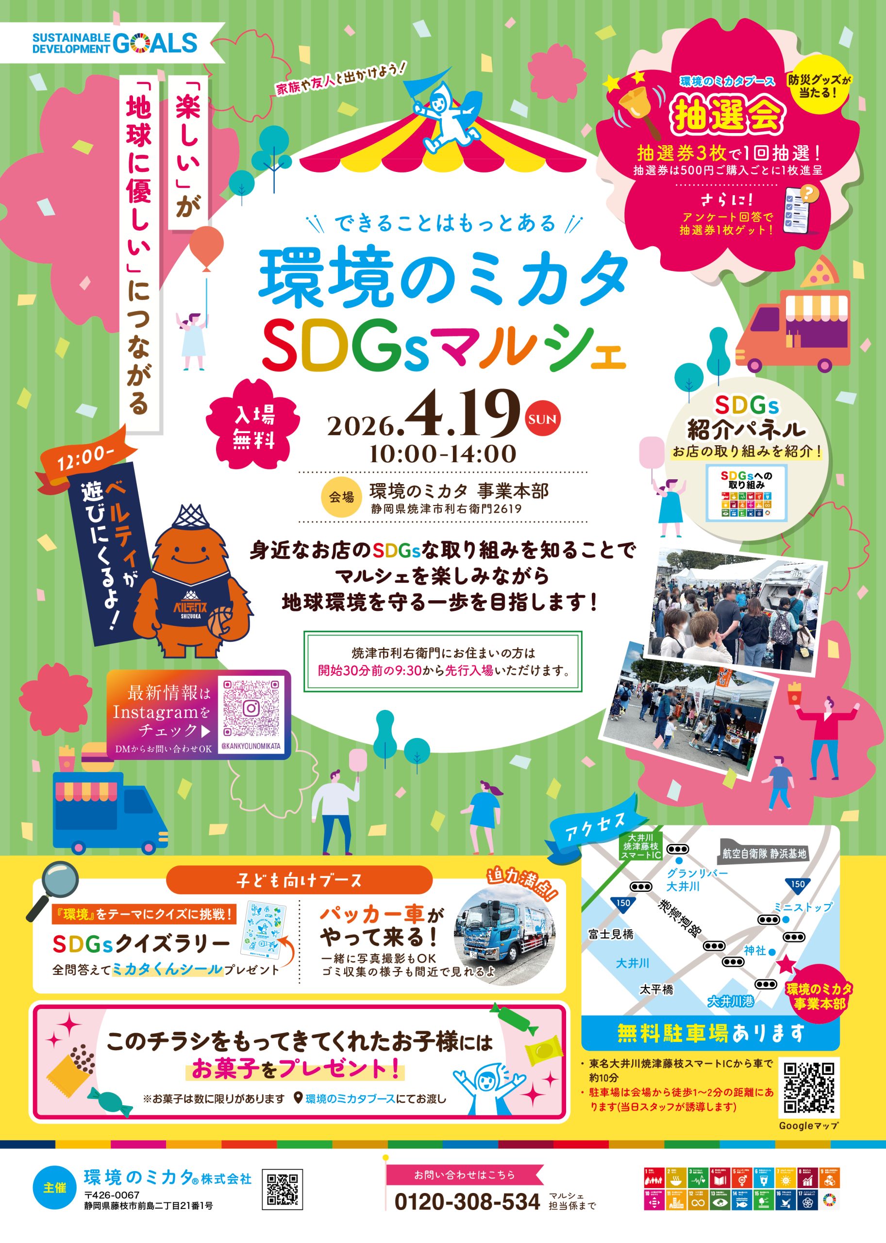 環境のミカタSDGs マルシェ2026開催！