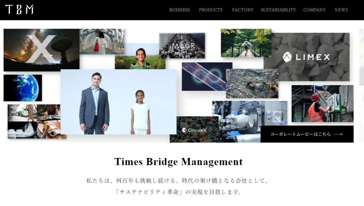 株式会社TBMのウェブサイト