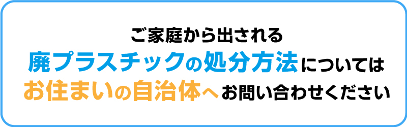 お住まいの自治体へお問い合わせください